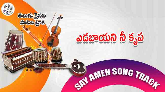 Yedabaayani Nee Krupalo